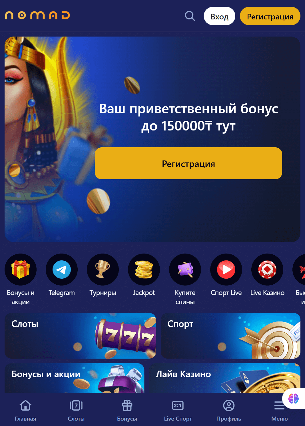 Nomad Casino в телефоне